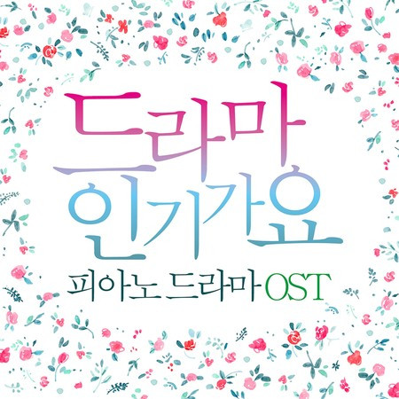 처음부터 너와 나 (From "군주 - 가면의 주인")