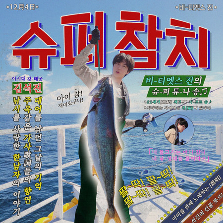 Super Tuna 專輯封面