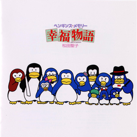 Penguins memory Shiawasemonogatari Original Soundtrack 專輯封面