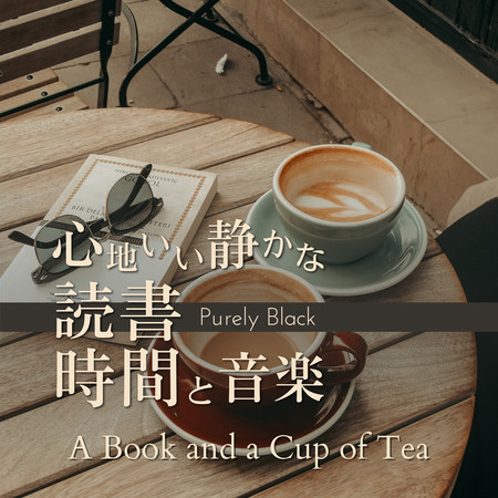 心地いい靜かな読書時間と音楽 - A Book and a Cup of Tea