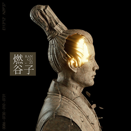 燃谷子(雙碟版)