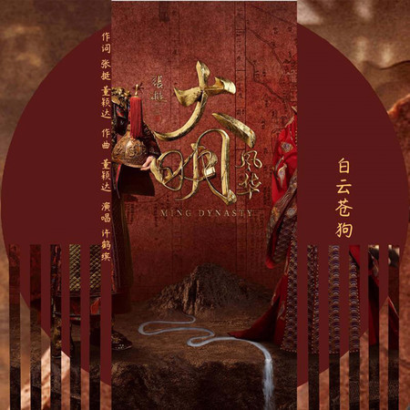 白雲蒼狗
