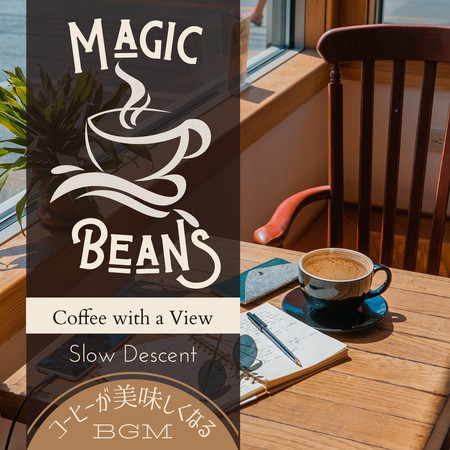 Magic Beans:コーヒーが美味しくなるBGM - Coffee with a View