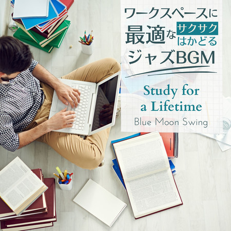 ワークスペースに最適なサクサクはかどるジャズBGM - Study for a Lifetime