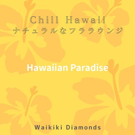 Chill Hawaii:ナチュラルなフララウンジ - Hawaiian Paradise