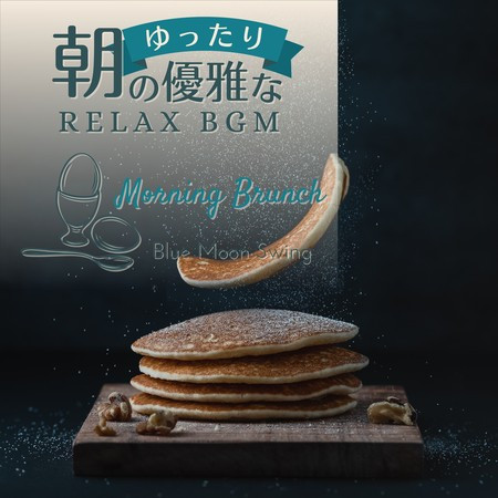 朝のゆったり優雅なリラックスBGM - Morning Brunch