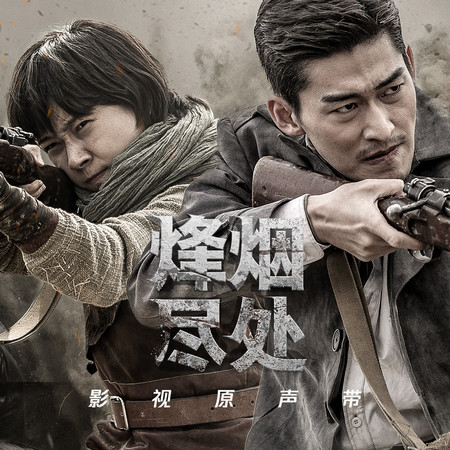 《熾熱的心》（電視劇《烽煙盡處》插曲）