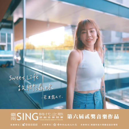 Sweet Life故鄉滋味