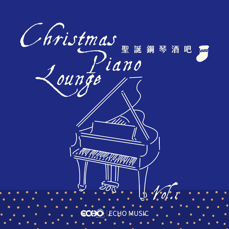 聖誕鋼琴酒吧 Vol.1 Christmas Piano Lounge Vol.1