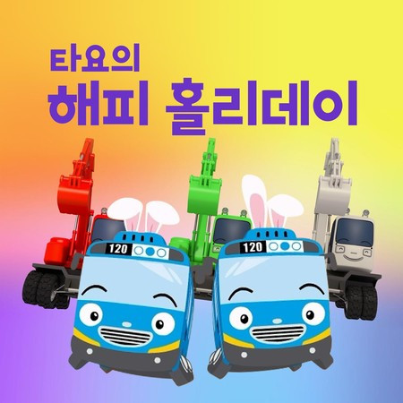 Easter Color Song (Korean Version)