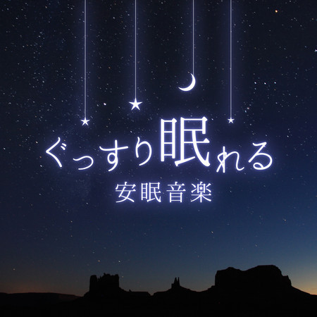 夜のための音楽