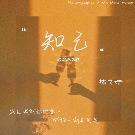 知己專輯 - 橘子妹 undefined - LINE MUSIC