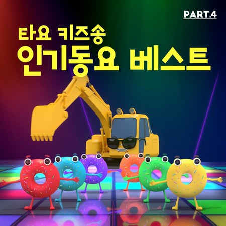 Tayo Kids Songs TOP Nursery Rhymes Part 4 (Korean Version)