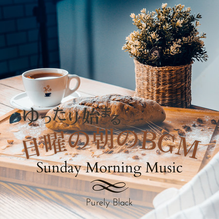 ゆったり始まる日曜の朝のBGM - Sunday Morning Music