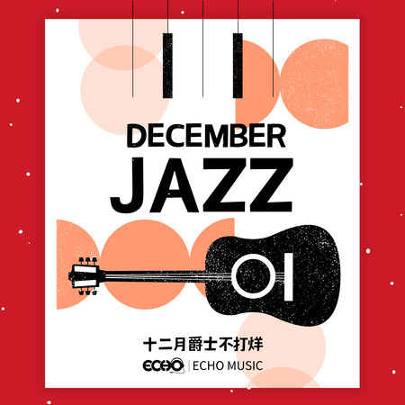 十二月爵士不打烊 December Jazz 專輯封面