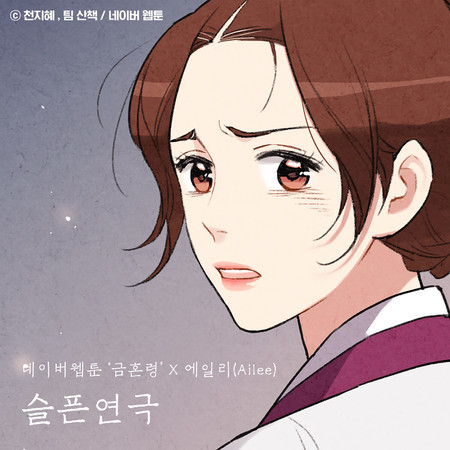Two Faced (Original Soundtrack from the Webtoon The Forbidden Marriage) 專輯封面