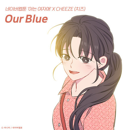 Our Blue (Original Soundtrack from the Webtoon Back to You) 專輯封面
