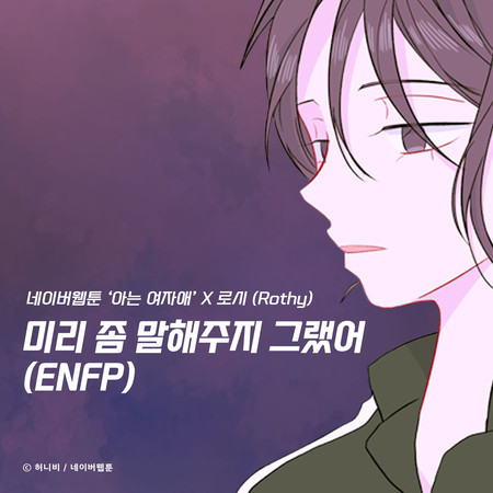 ENFP (Original Soundtrack from the Webtoon "Back to You")