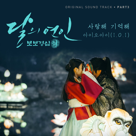 Moonlovers: Scarlet Heart Ryeo, Pt. 3 (Original Television Soundtrack)