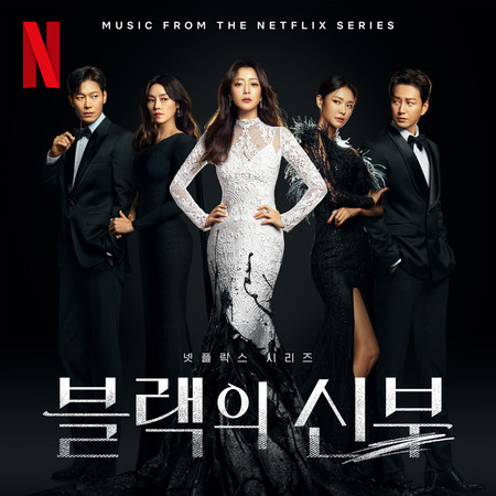 Wicked (Original Soundtrack from the Netflix Series 'Remarriage and Desires') 專輯封面