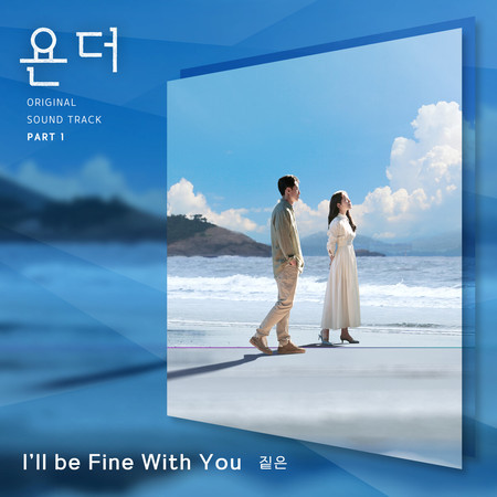 I′ll Be Fine With You (Instrumental)