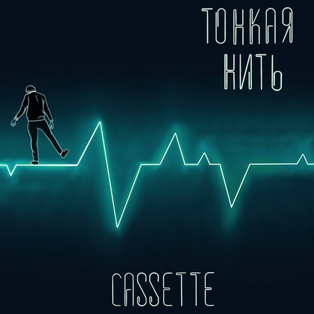 Тонкая нить專輯 - Cassette undefined - LINE MUSIC