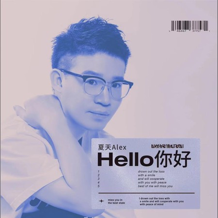 你好 專輯封面