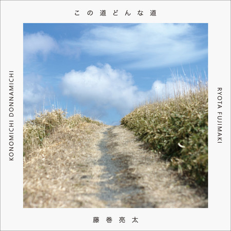 這條道路是怎樣的道路