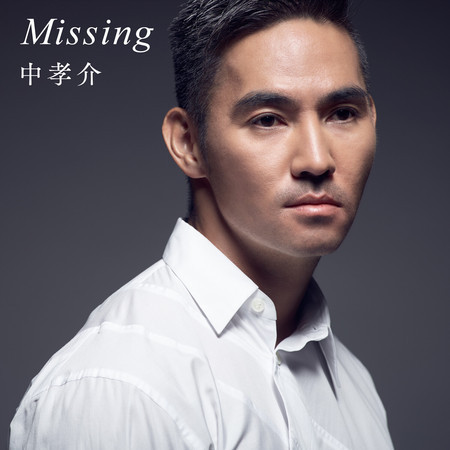 Missing專輯 - 中孝介 Kousuke Atari - LINE MUSIC