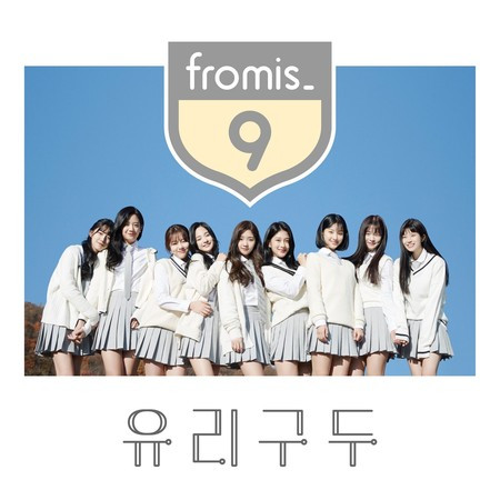 Glass Shoes (From fromis_9 Pre-Debut)