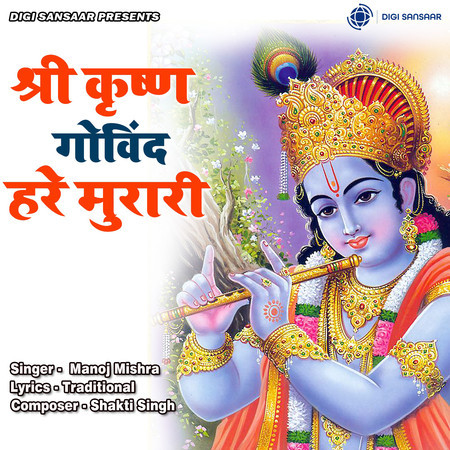 Shree Krishna Govind Hare Murari