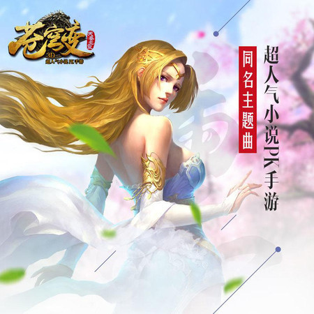 蒼穹變