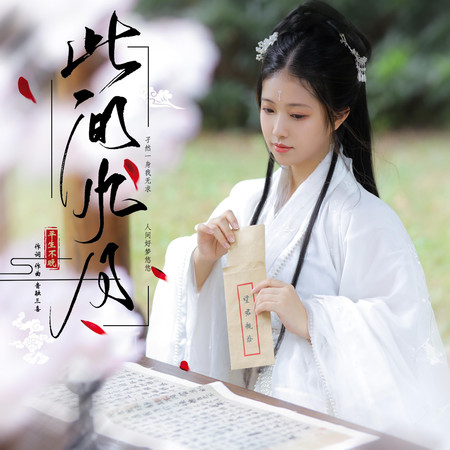 此間風月