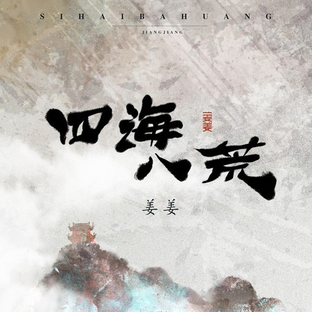 專輯封面
