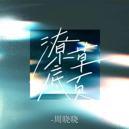 專輯封面