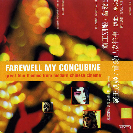 Farewell My Concubine: Great Film Themes from Modern Chinese Cinema