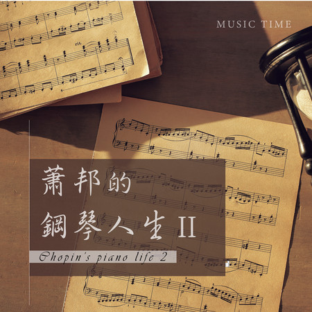 蕭邦-夜曲 Nocturne in b flat minor Op 9 No 1