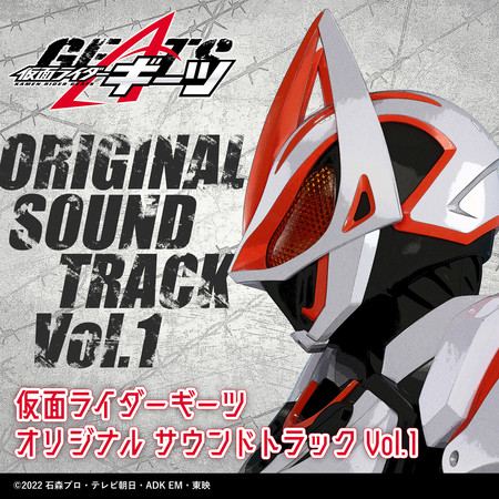 假面騎士 GEATS ORIGINAL SOUNDTRACK Vol.1