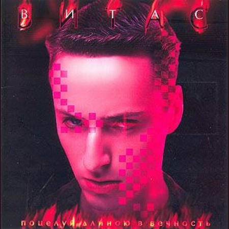 Поцелуй длиною в вечность