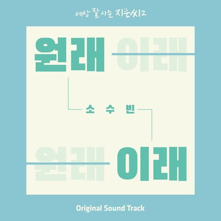 Miss Independent Jieun 2 (Original Soundtrack)