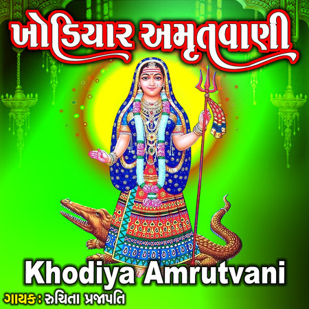 Khodiya Amrutvani