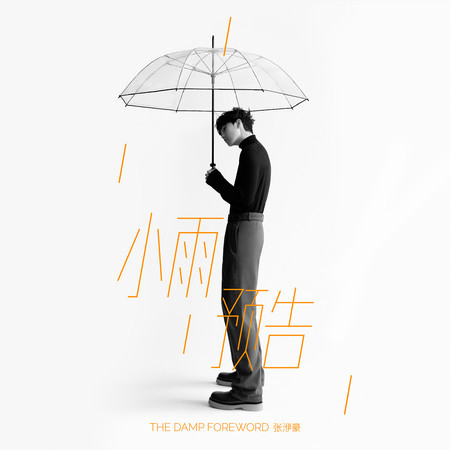 小雨预告