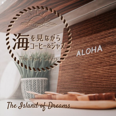 海を見ながらコーヒー&ジャズ - The Island of Dreams