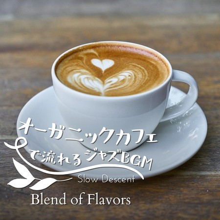 オーガニックカフェで流れるジャズBGM - Blend of Flavors