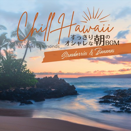 Chill Hawaii:すっきりオシャレな朝のBGM - Strawberries & Bananas