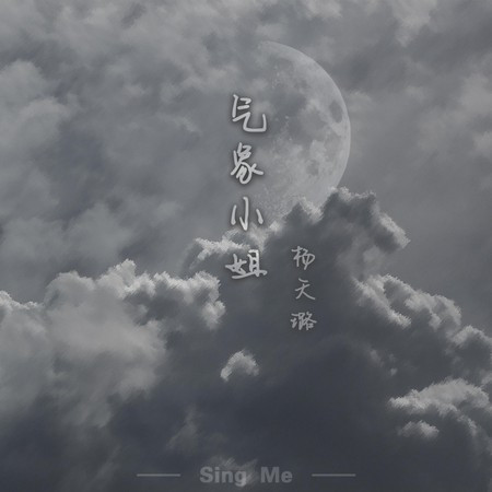 气象小姐