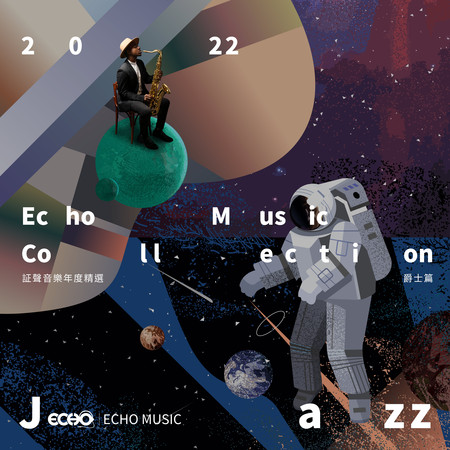 2022 証聲音樂年度精選-爵士篇 2022 Echo Music Collection - Jazz 專輯封面