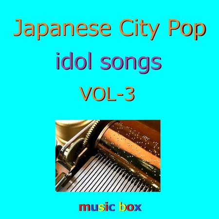 CITY POP idol songs オルゴール作品集 VOL-3