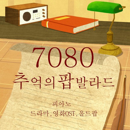 7080 추억의 팝발라드 피아노