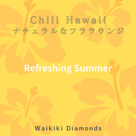 Chill Hawaii:ナチュラルなフララウンジ - Refreshing Summer